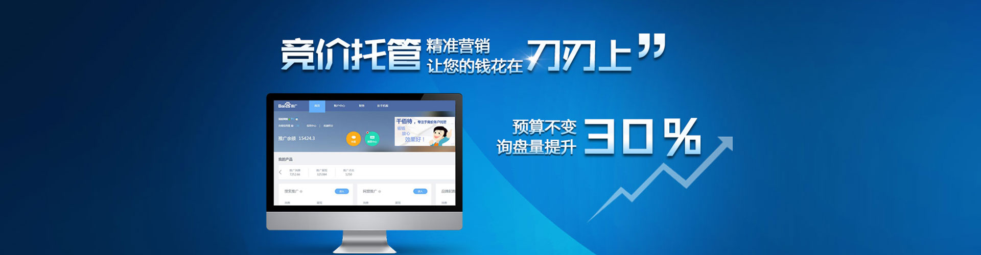 龙游百度竞价